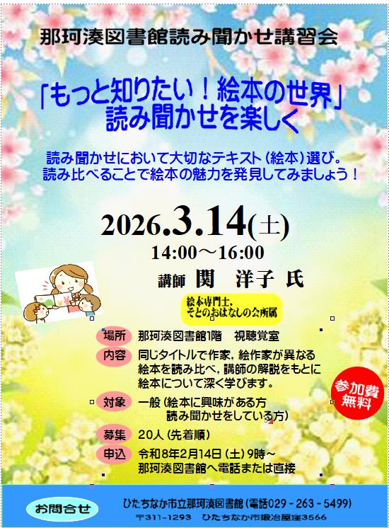 2026読み聞かせ講習会