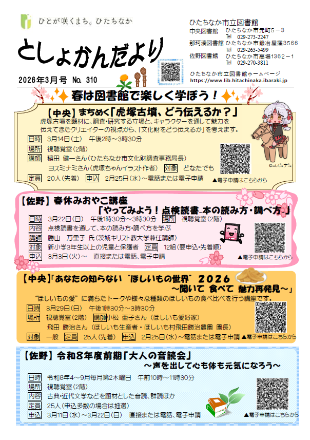 令和8年3月号としょかんだより第1面