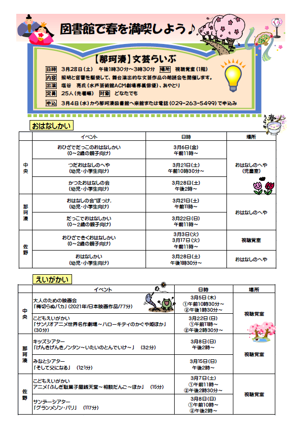 令和8年3月号としょかんだより第2面