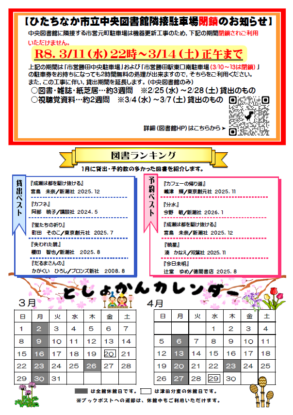 令和8年3月号としょかんだより第4面