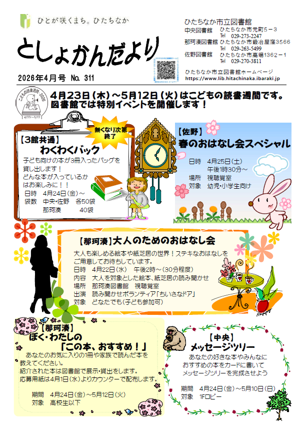 令和8年4月号としょかんだより第1面