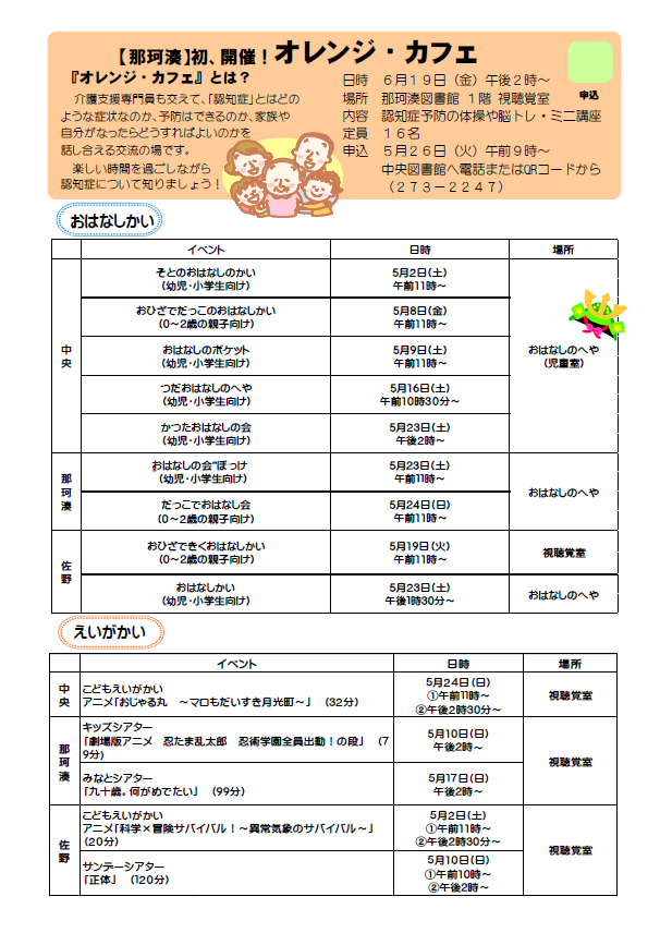 令和8年5月号としょかんだより第2面