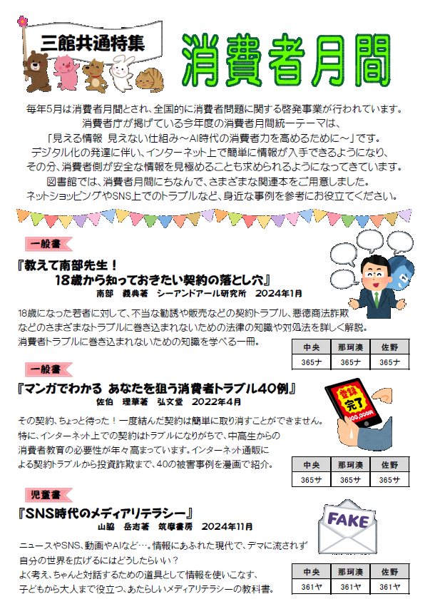 令和8年5月号としょかんだより第3面