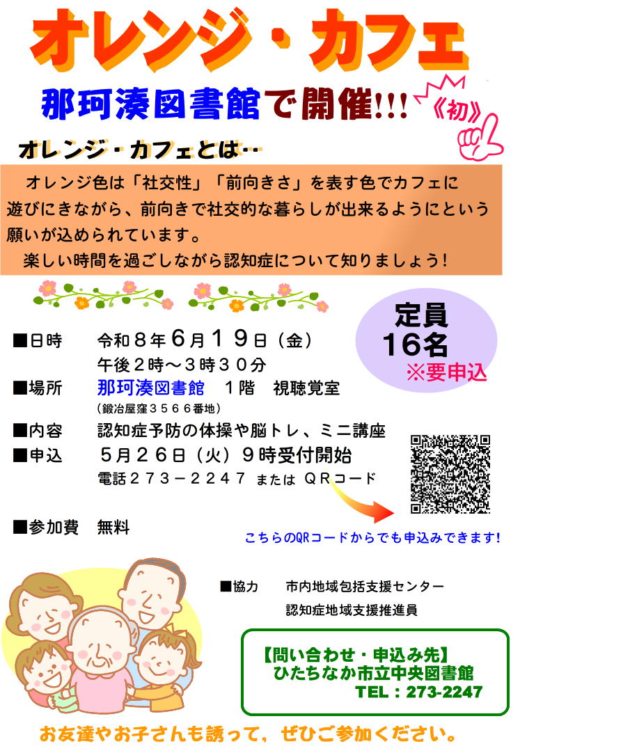 令和8年度オレンジカフェポスター画像 令和8年度オレンジカフェポスター画像