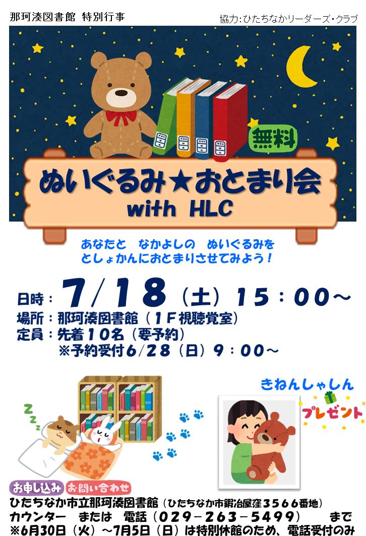 R8ぬいぐるみおとまり会ポスター R8ぬいぐるみおとまり会ポスター