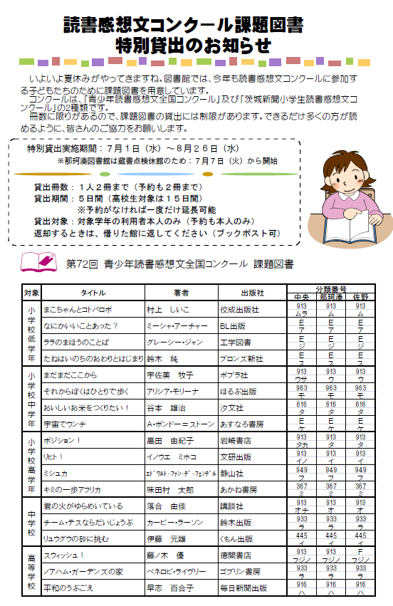 令和8年6月号としょかんだより第2面