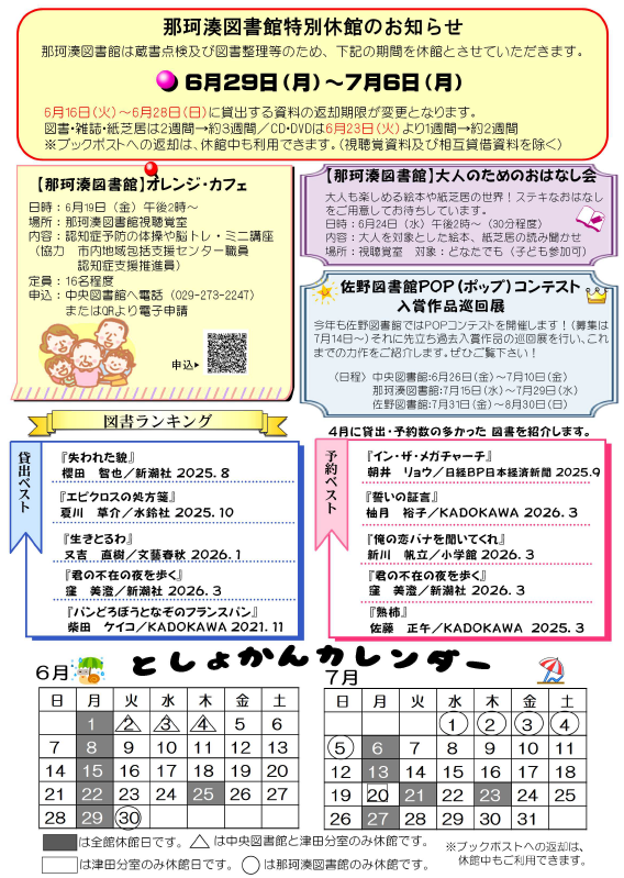 令和8年6月号としょかんだより第4面