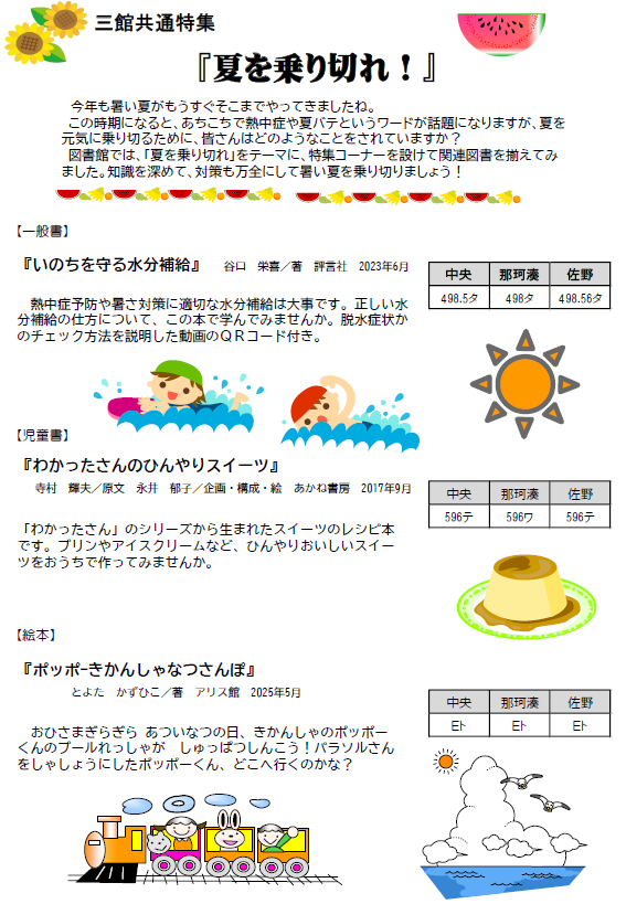 令和8年6月号としょかんだより第3面