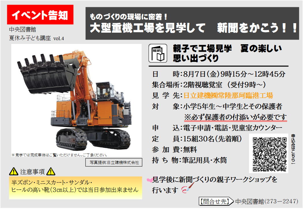 R8夏休み子ども講座