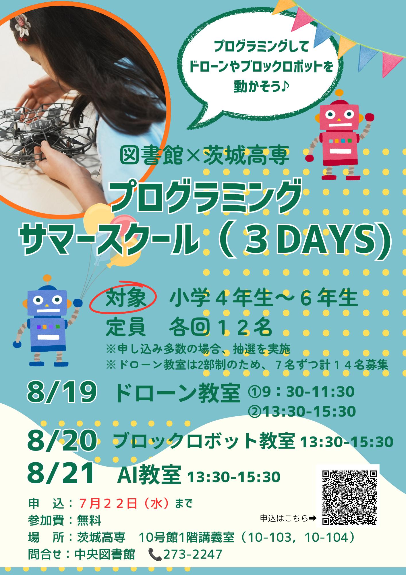 R8夏休みプログラミング教室