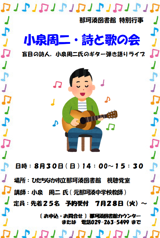 小泉周二