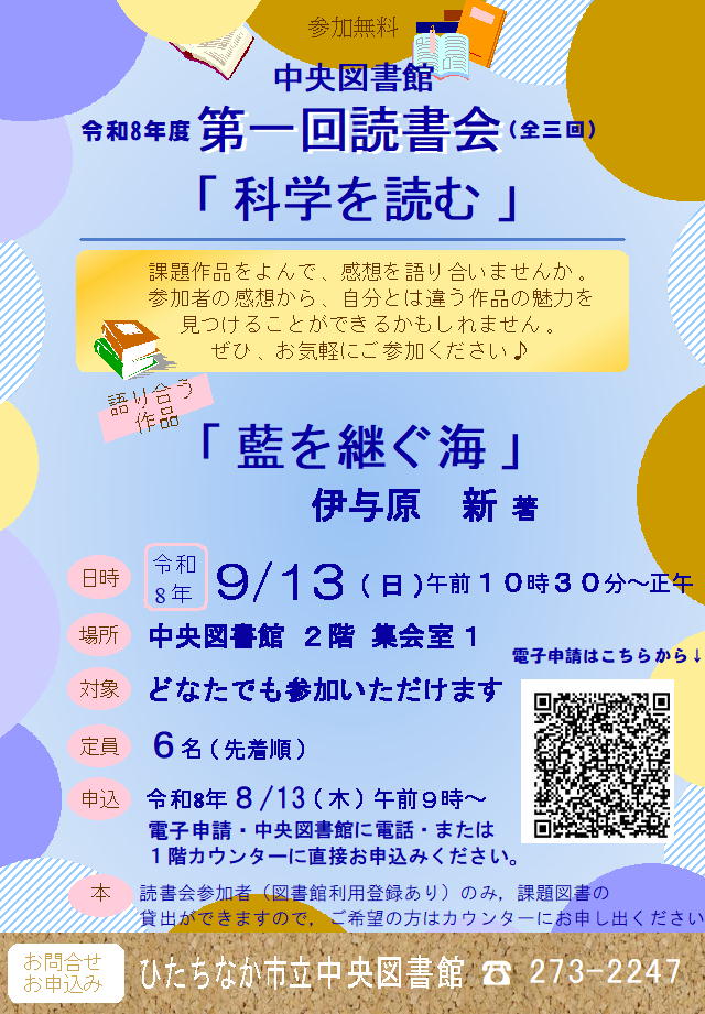 R8中央図書館第一回読書会