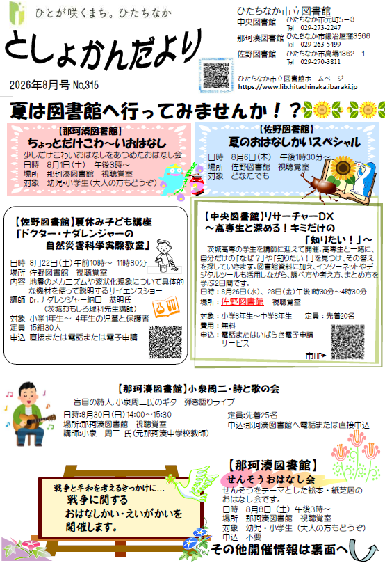 令和8年8月号としょかんだより第1面