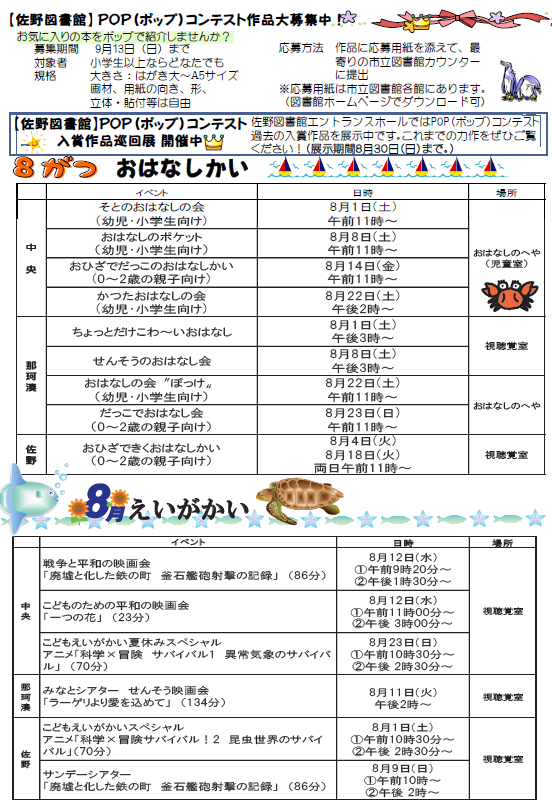 令和8年8月号としょかんだより第2面