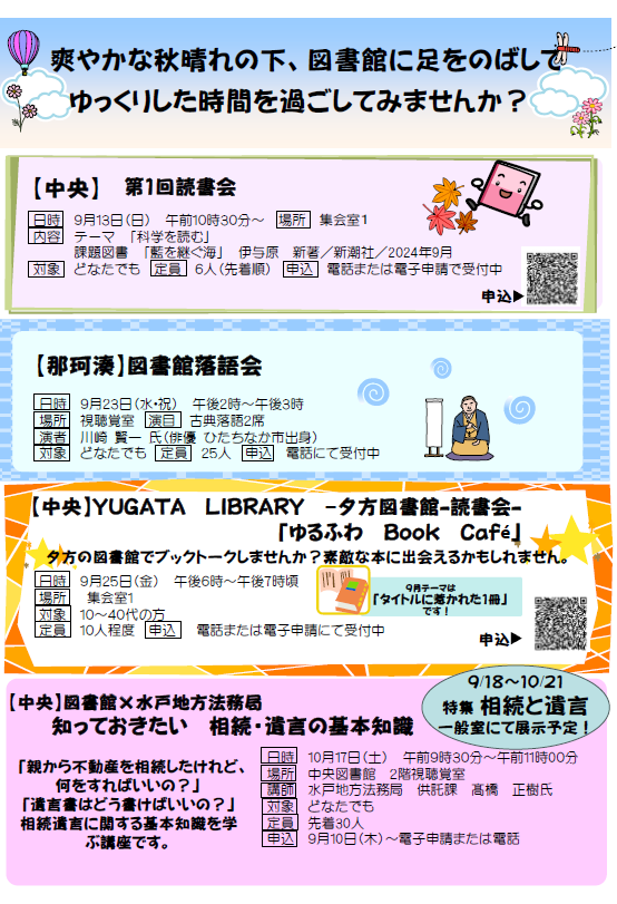 令和8年9月号としょかんだより第2面