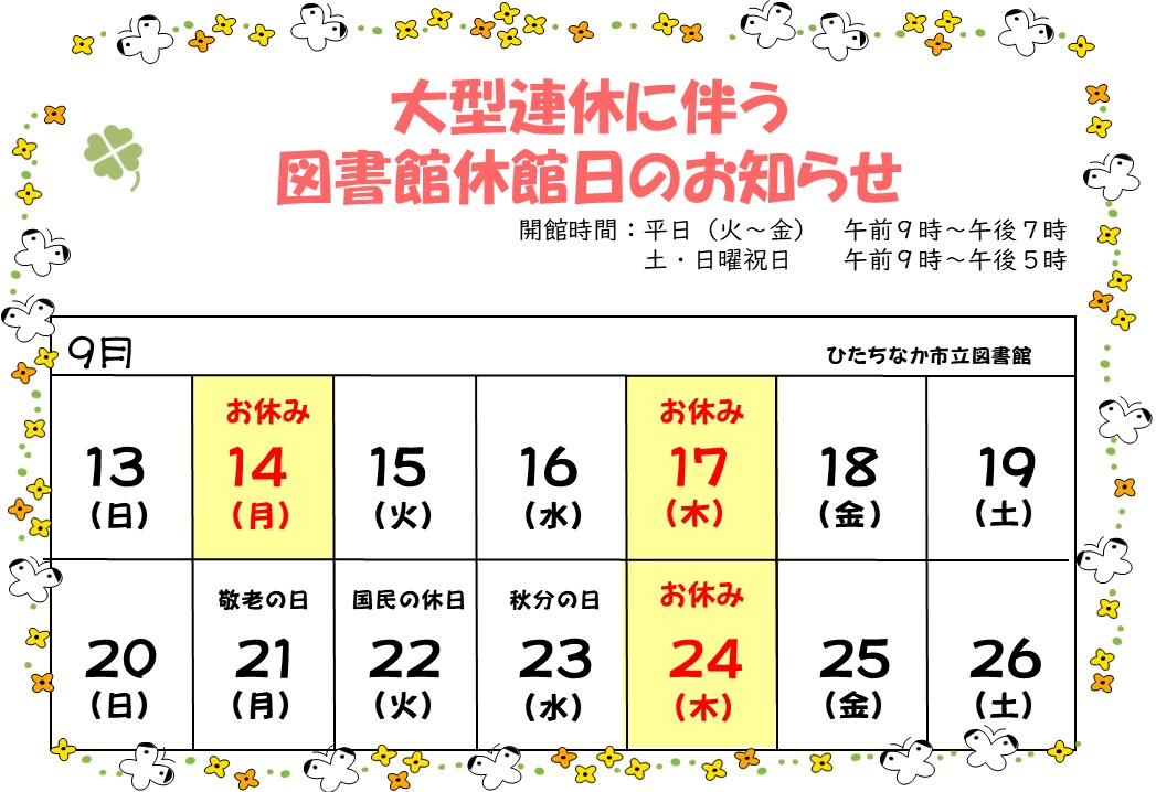 9月休館日カレンダー 9月休館日カレンダー