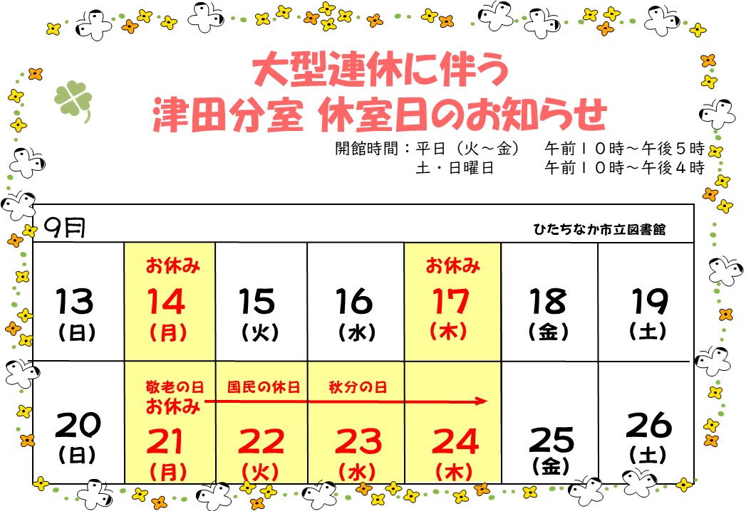 9月休みカレンダー 津田分室 9月休みカレンダー 津田分室