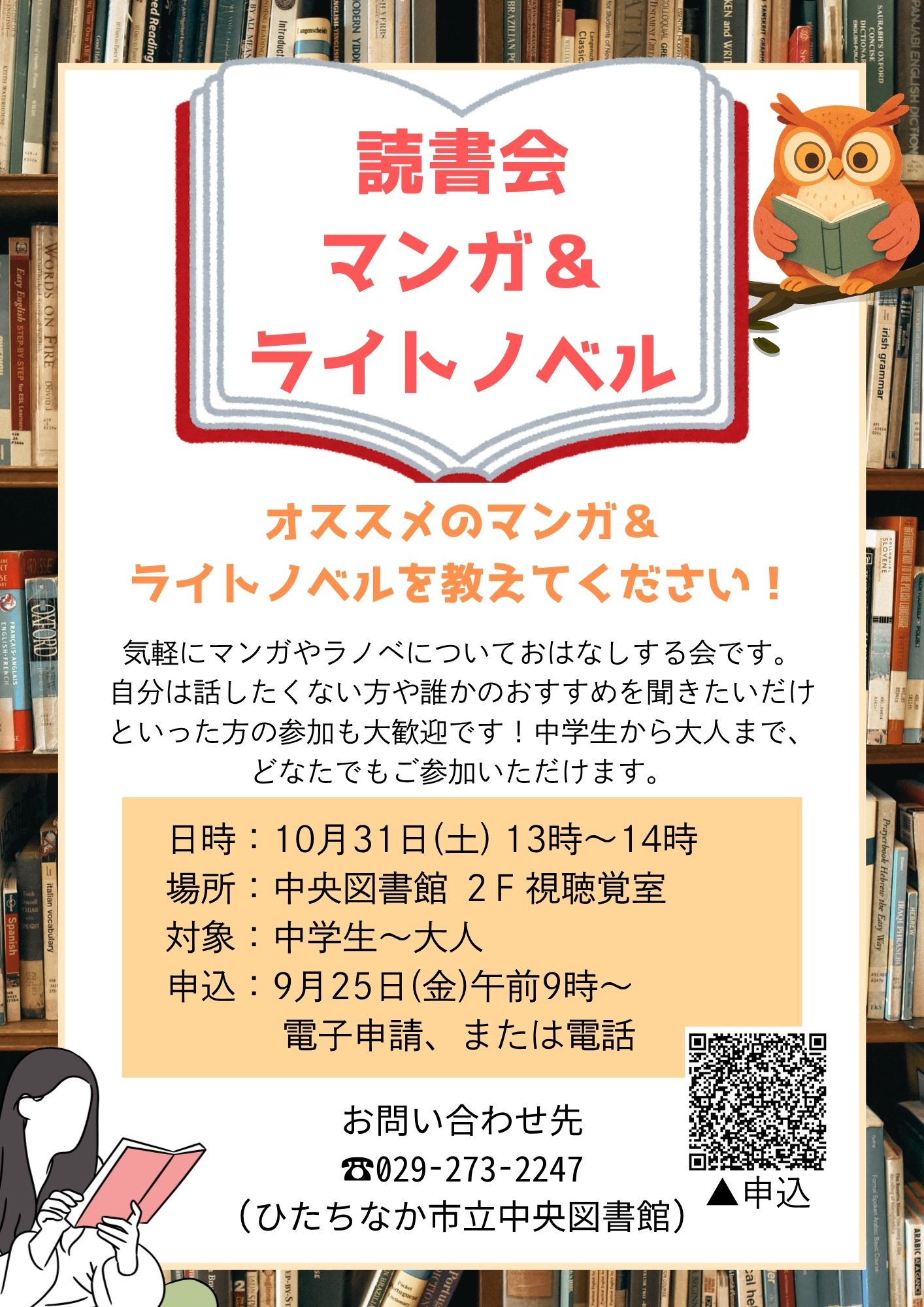 読書会マンガ&ライトノベル 読書会マンガ&ライトノベル