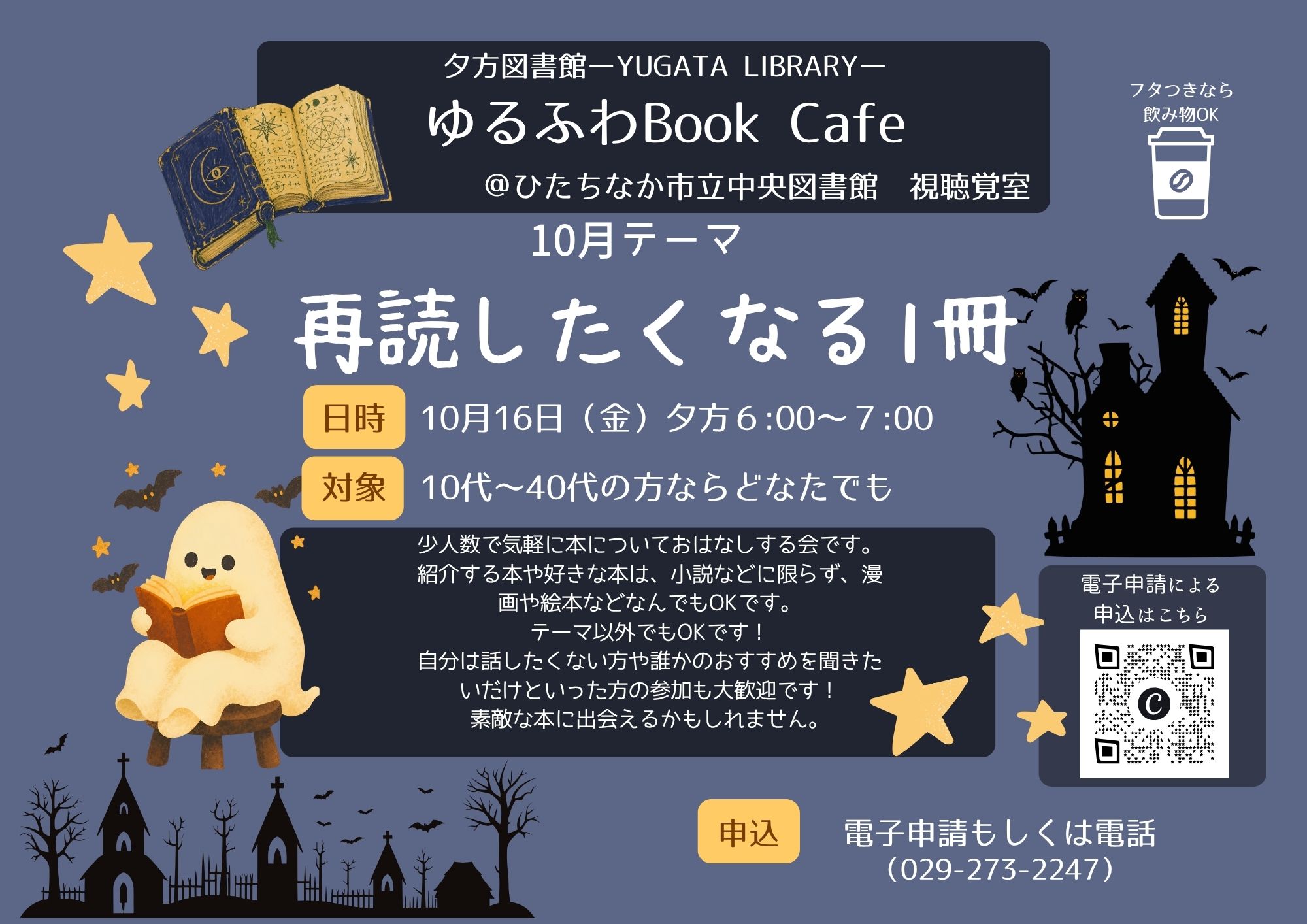夕方図書館ーYUGATA LIBRARYー ゆるふわ Book Cafe ポスター 夕方図書館ーYUGATA LIBRARYー ゆるふわ Book Cafe ポスター