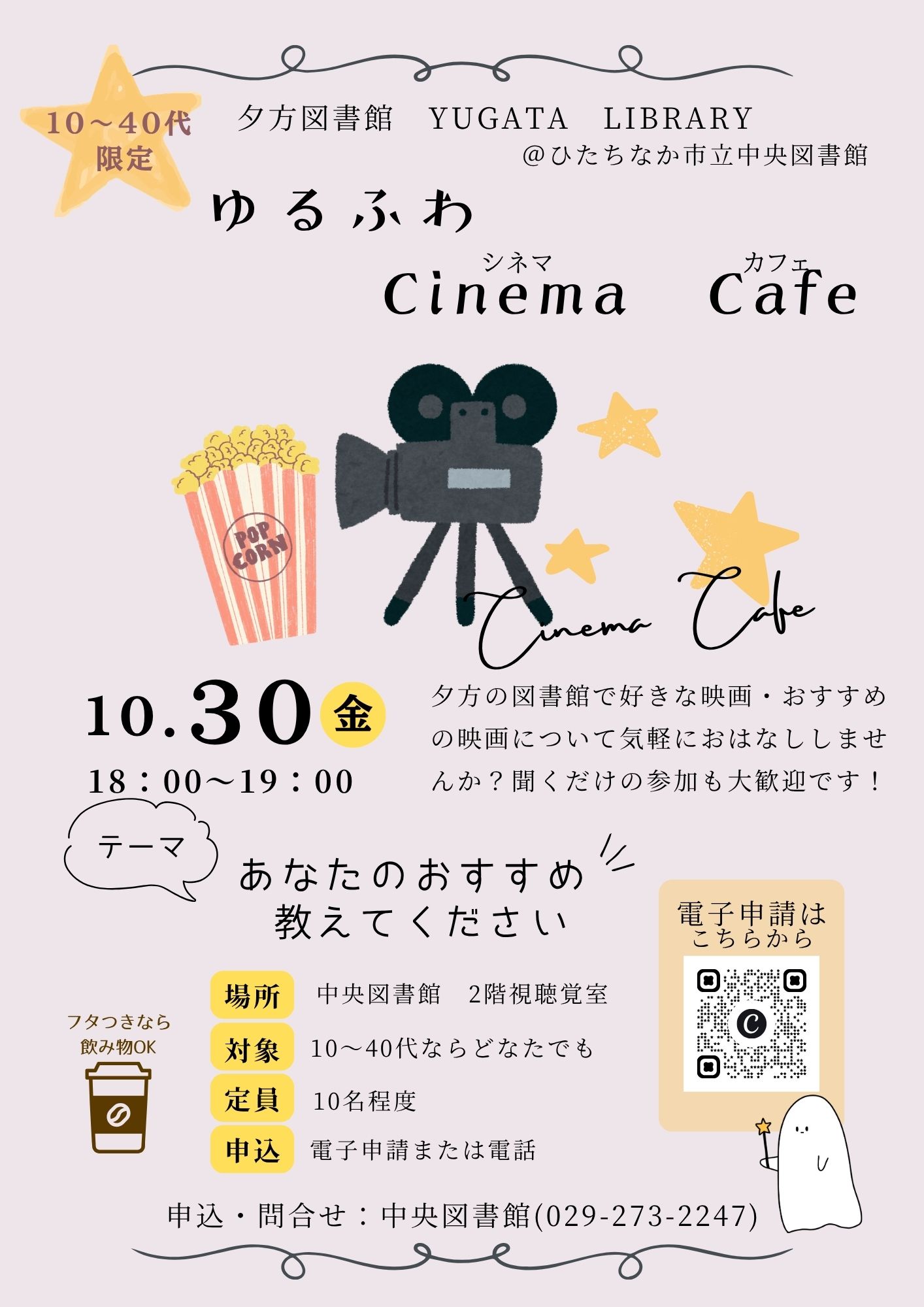 夕方図書館ーYUGATA LIBRARYー ゆるふわ Book Cafe ポスター 夕方図書館ーYUGATA LIBRARYー ゆるふわ Book Cafe ポスター