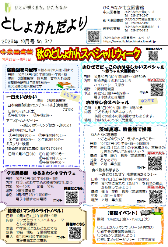令和8年10月号としょかんだより第1面