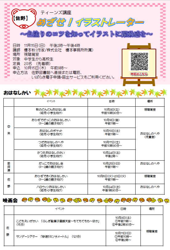令和8年10月号としょかんだより第2面