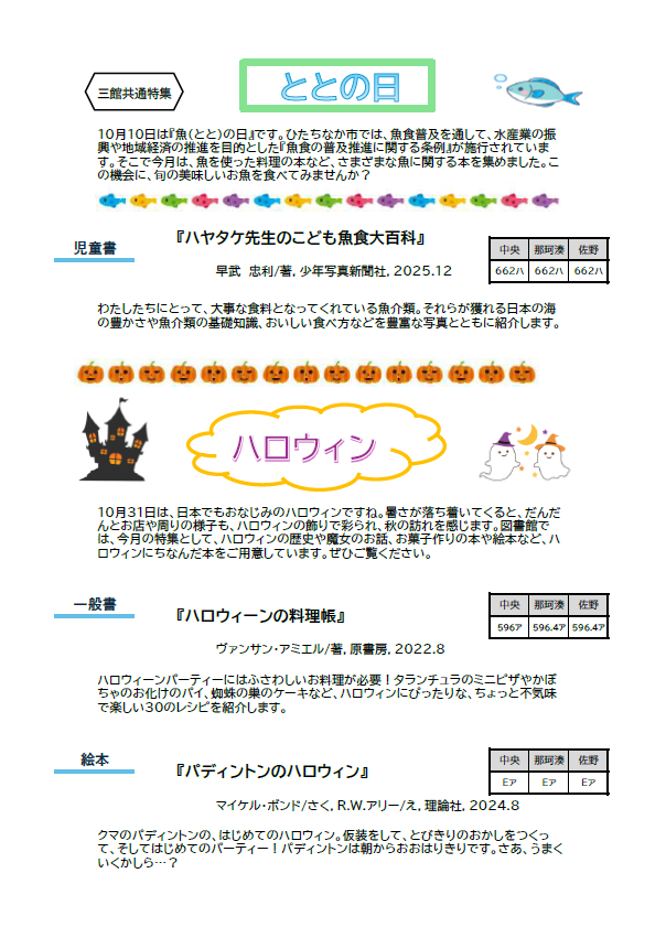 令和8年10月号としょかんだより第3面