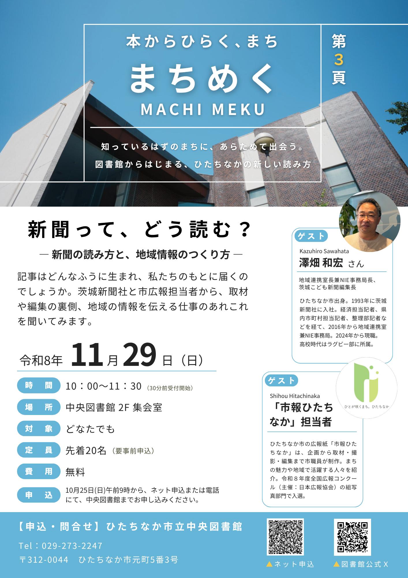 まちめく_チラシ3 まちめく_チラシ3