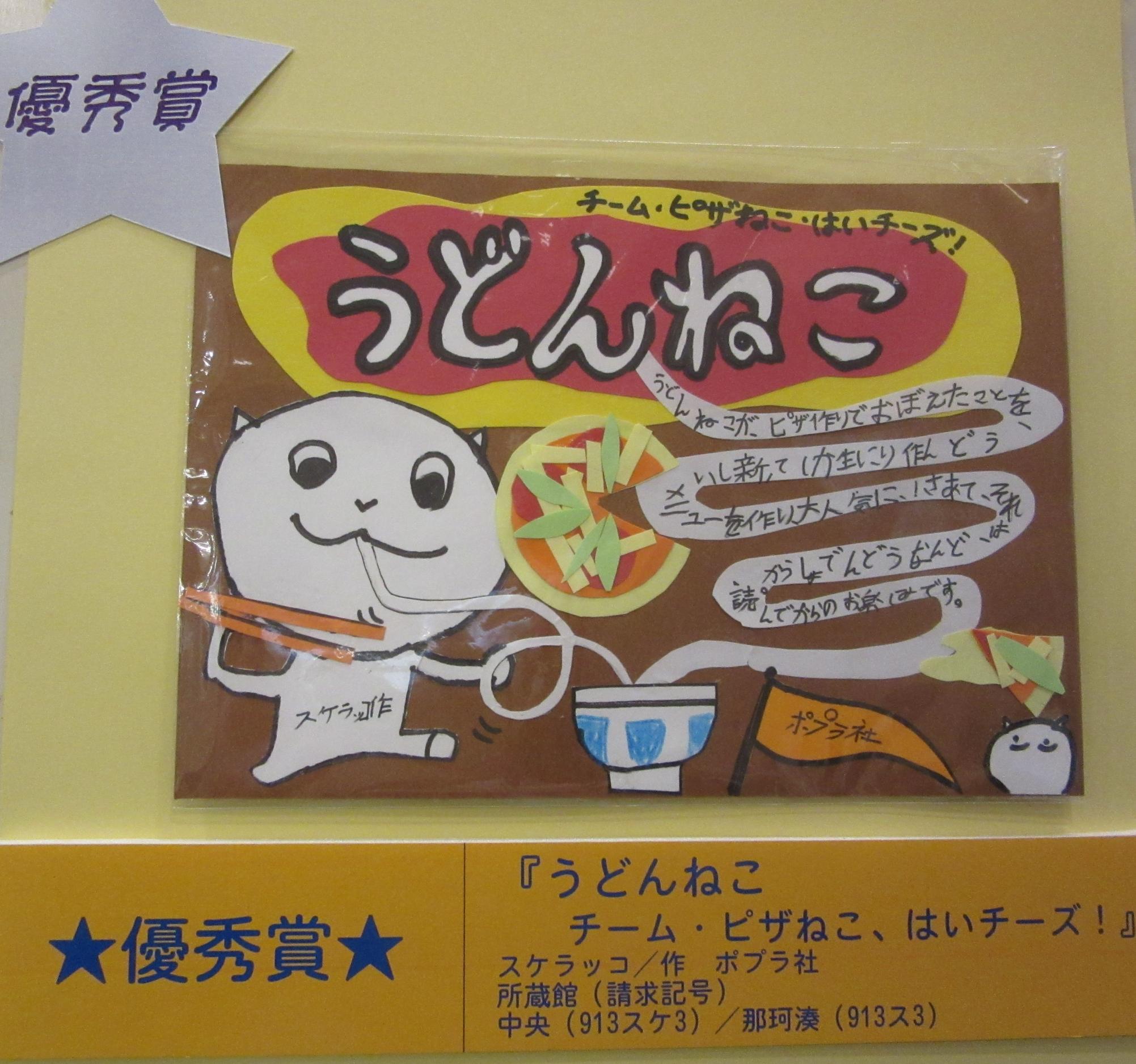 優秀賞うどんねこチーム・ピザねこ、はいチーズ! 優秀賞うどんねこチーム・ピザねこ、はいチーズ!