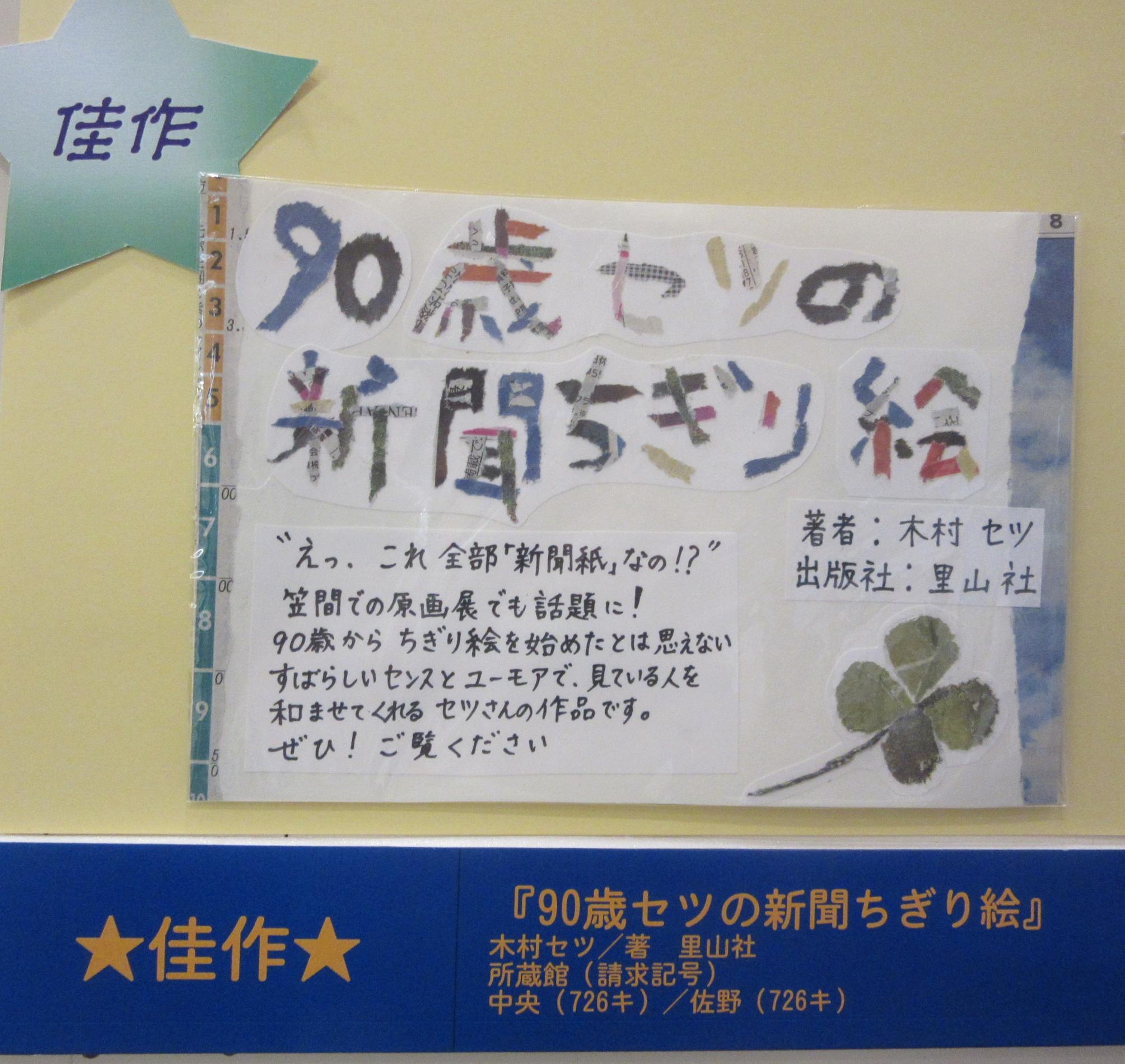佳作90歳セツの新聞ちぎり絵 佳作90歳セツの新聞ちぎり絵