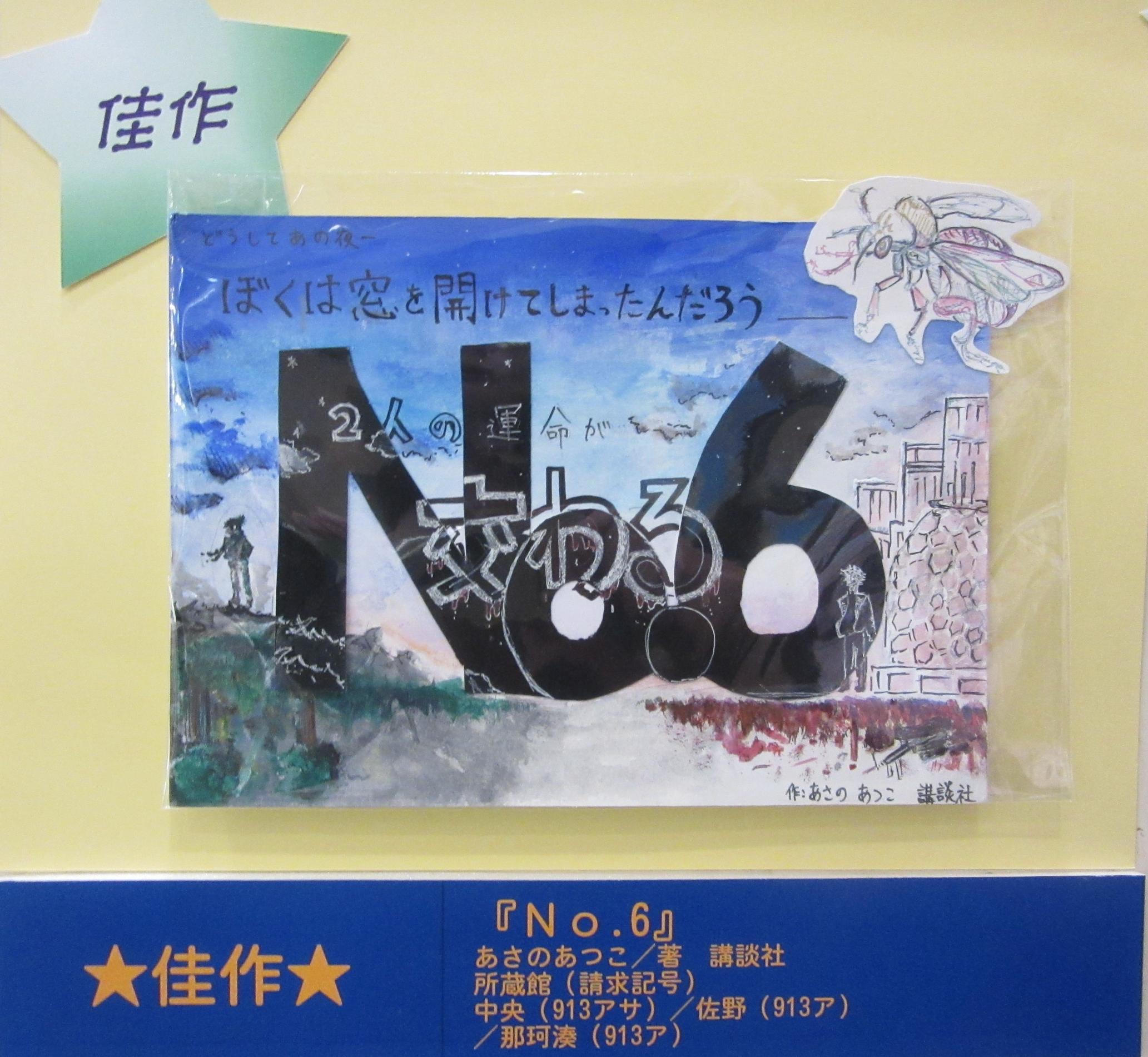 佳作No.6 佳作No.6