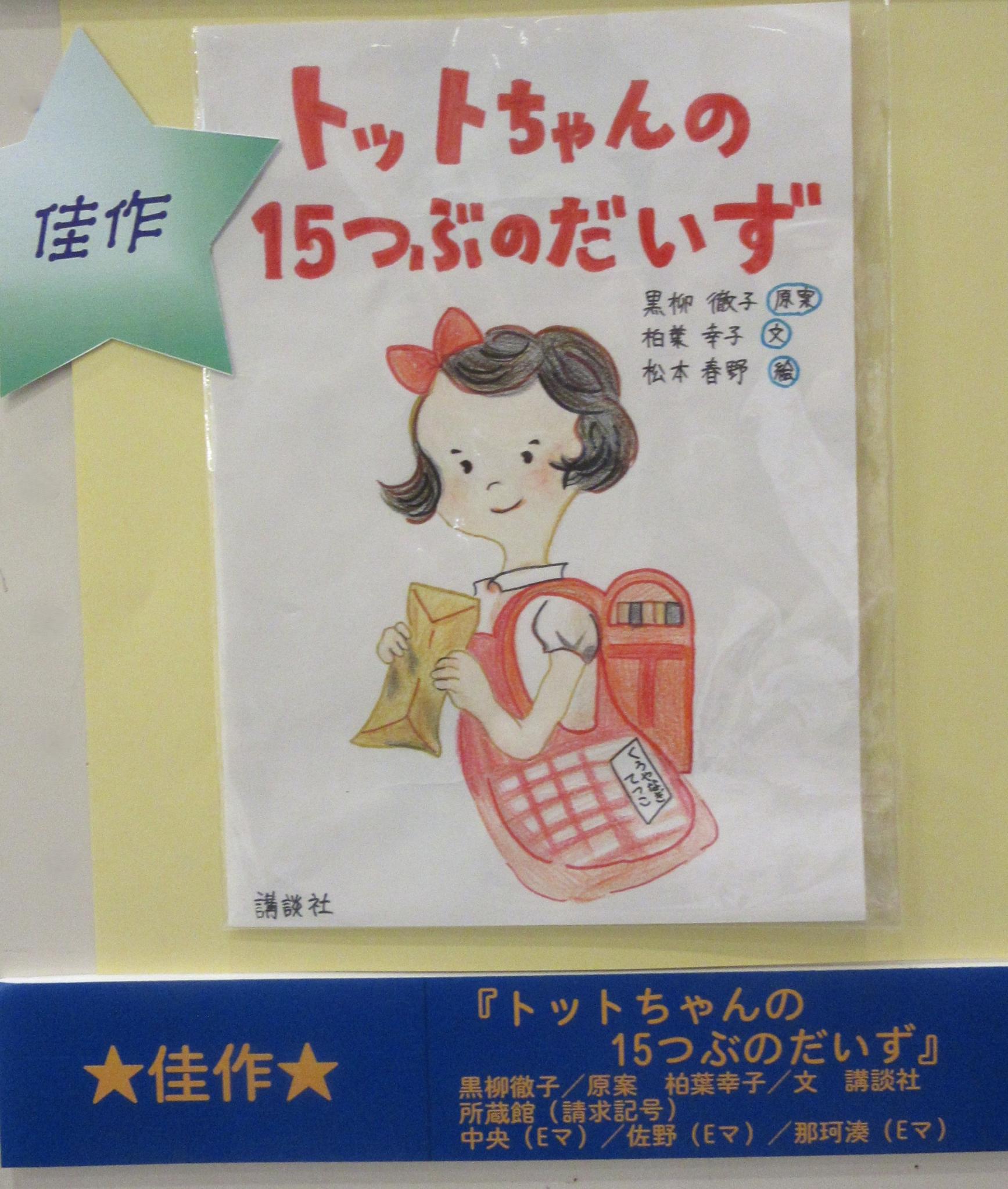 佳作トットちゃんの15つぶのだいず 佳作トットちゃんの15つぶのだいず