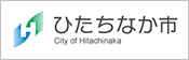 ひたちなか市